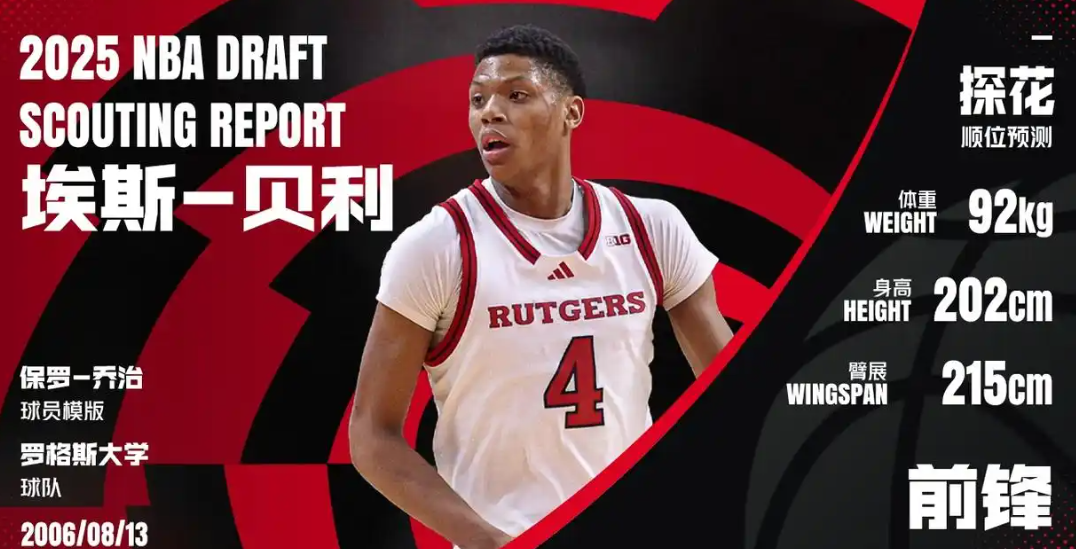 讨厌76人队？热门新秀放了鸽子，直接拒绝试训！