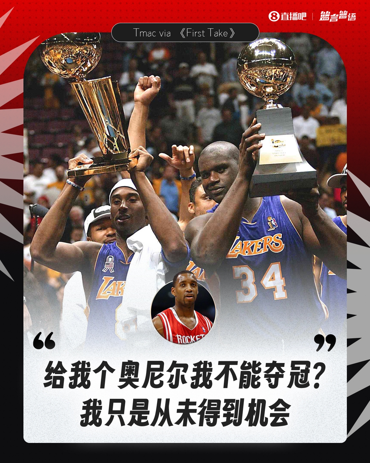 麦迪:难道给我奥尼尔我不能带湖人夺冠?奥尼尔转发 没有评论