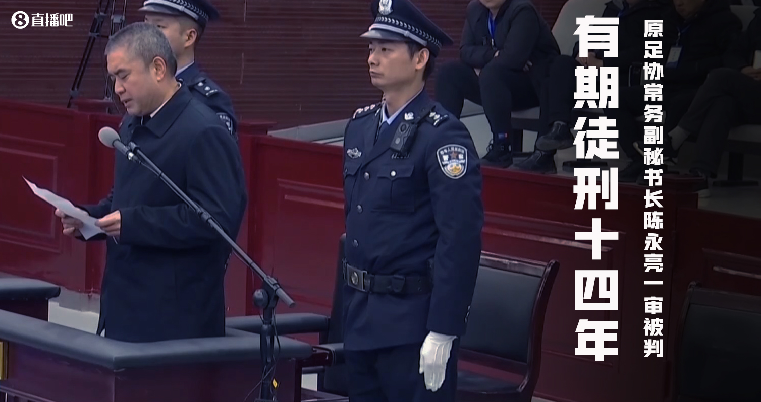 kaiyun.com-南方周末:9家俱乐部曾向陈永亮行贿 耐克总监托人转交其100万