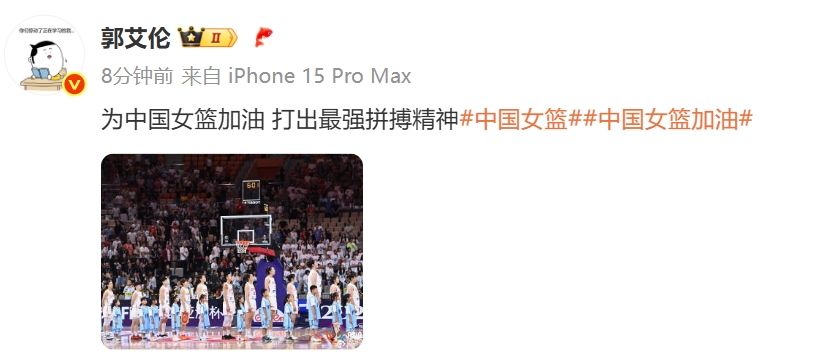 开云体育-明日将对阵韩国女篮！郭艾伦发文：为中国女篮加油，打出最强拼搏精神