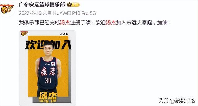 开云-汤杰回忆加盟广东：杜锋和我说是改变命运的机会 没有把握住很后悔