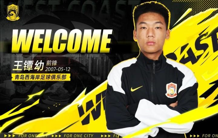 开云-官方：彭欣力、董宇、巴拉克等8人加盟青岛西海岸