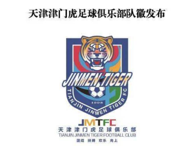 开云体育官网-天津津门虎队徽太难看啦!体坛加海外用户纷纷吐槽