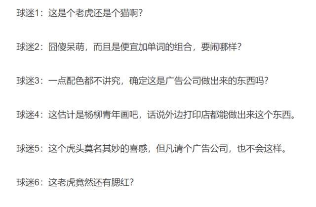 开云体育官网-天津津门虎队徽太难看啦!体坛加海外用户纷纷吐槽